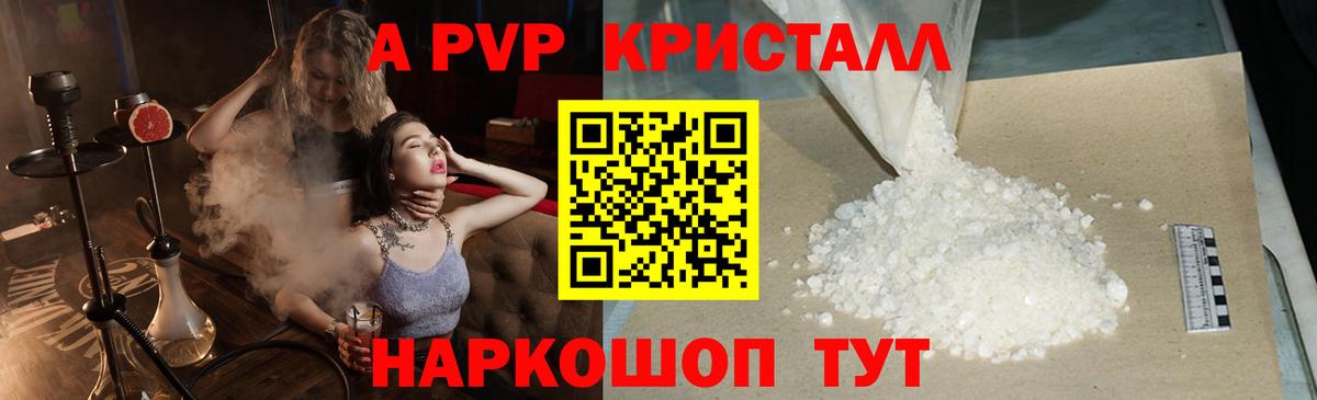 Назарово  APVP VHQ  APVP кристаллы  A-PVP  Вход с VPN 