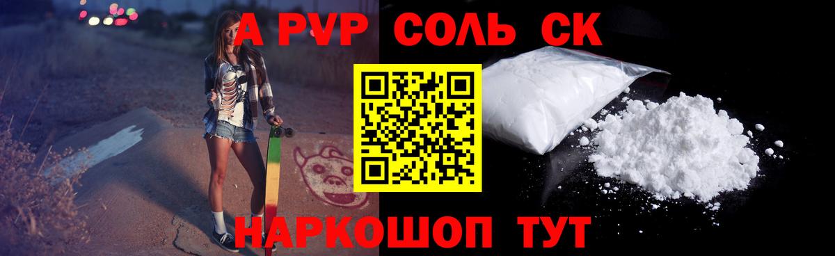 A-PVP Соль Назарово