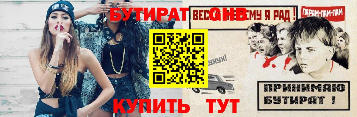 Назарово  Бутират BDO  Вход с VPN 