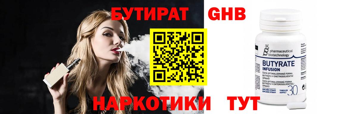 Бутират оксана Назарово