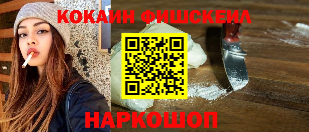 Назарово  КОКАИН  Кокаин Колумбийский  Вход с VPN  КОКАИН FishScale 