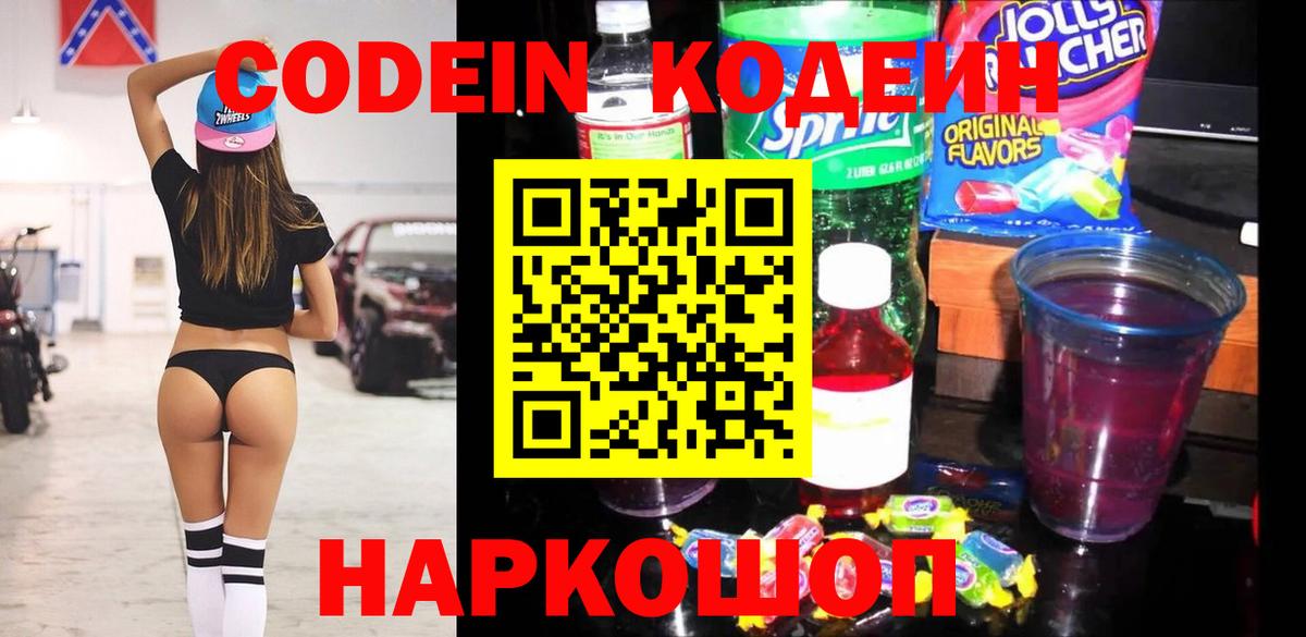 Кодеин напиток Lean (лин) Назарово
