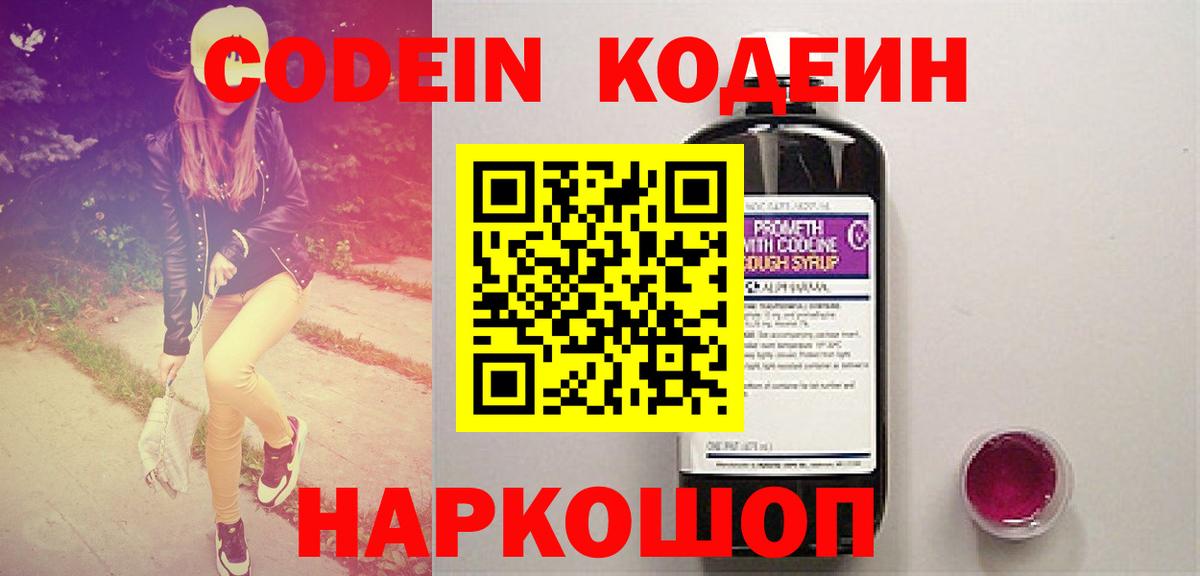 Назарово  Кодеиновый сироп Lean напиток Lean (лин)  Вход с VPN  Кодеин Purple Drank 