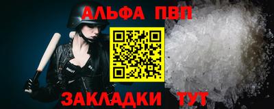 Альфа ПВП Сланцы