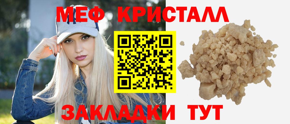 Меф кристаллы Назарово
