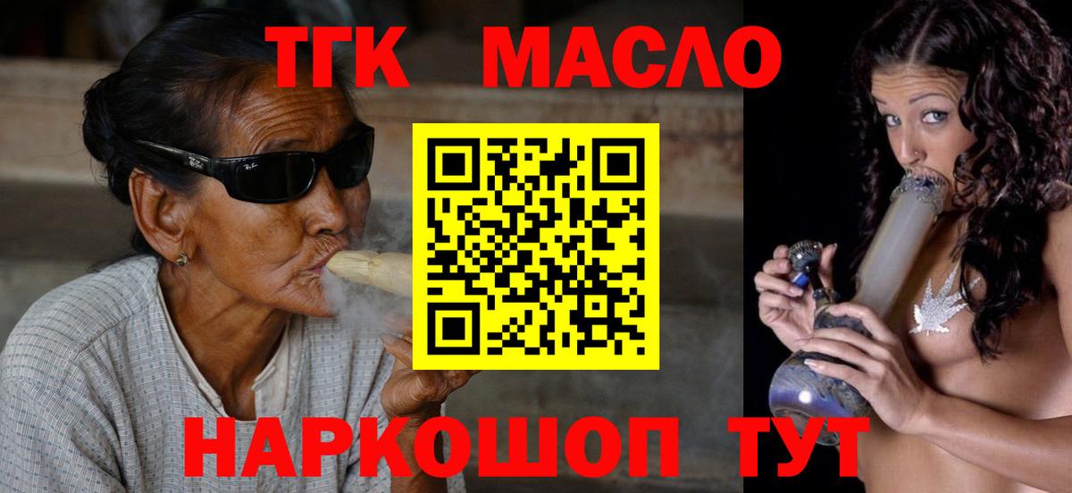 ТГК гашишное масло  Вход с VPN  ТГК вейп с тгк  Назарово 
